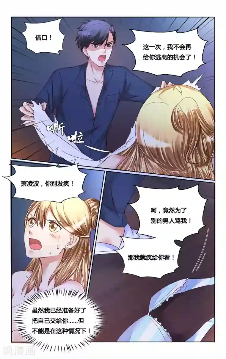 恶魔总裁专宠妻第147话