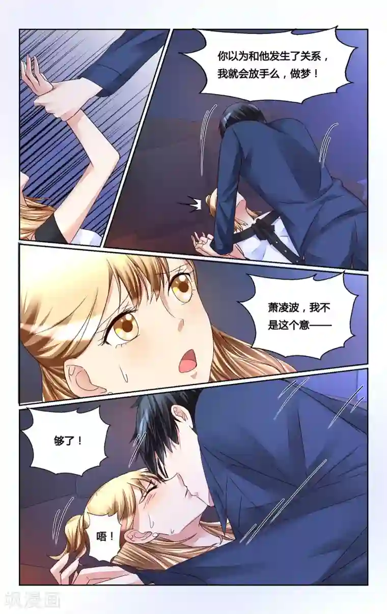 恶魔总裁专宠妻第147话