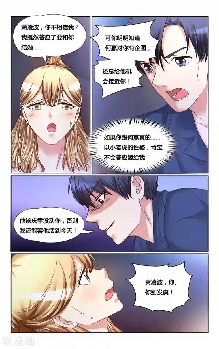 恶魔总裁专宠妻第147话