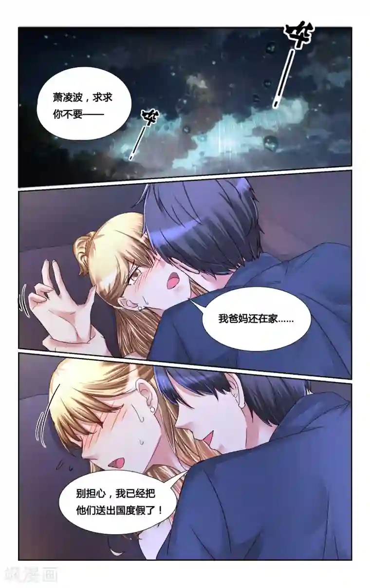 恶魔总裁专宠妻第148话