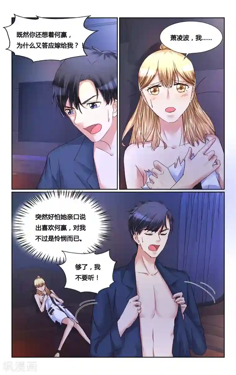 恶魔总裁专宠妻第148话