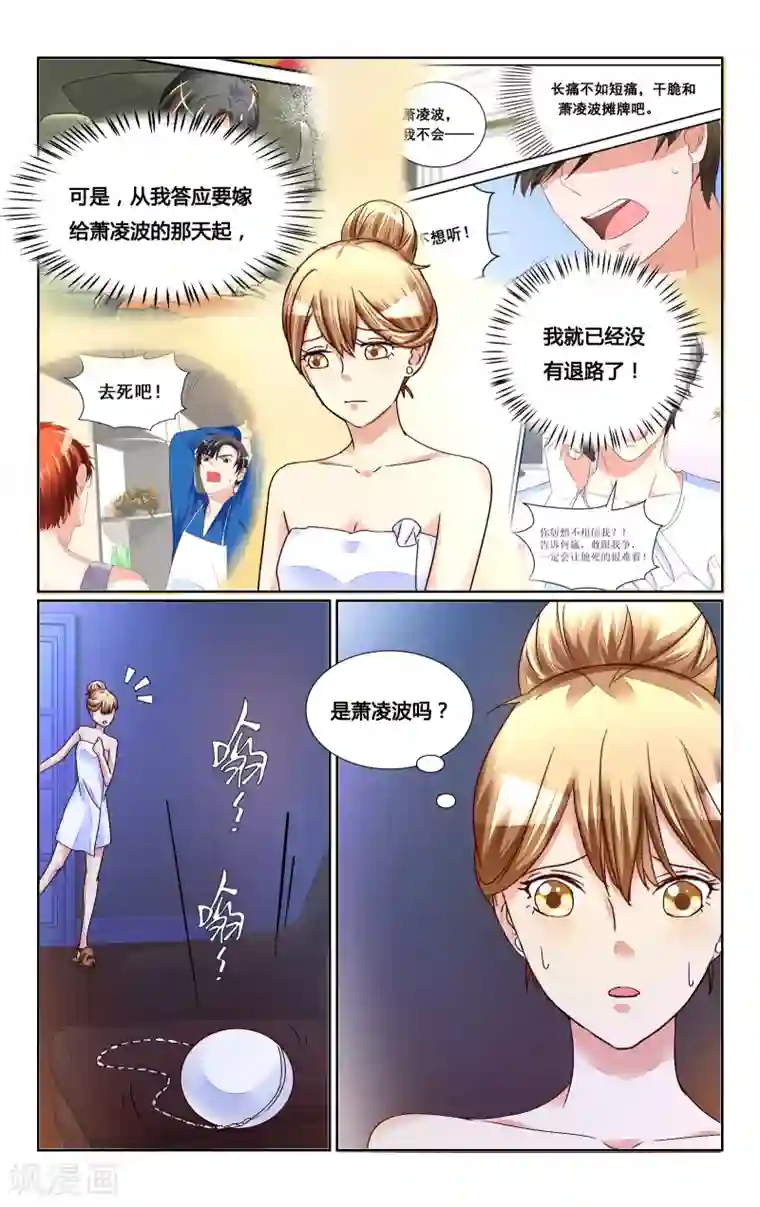 恶魔总裁专宠妻第148话