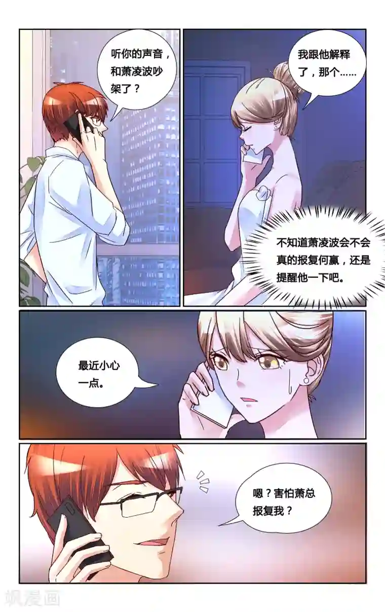 恶魔总裁专宠妻第149话