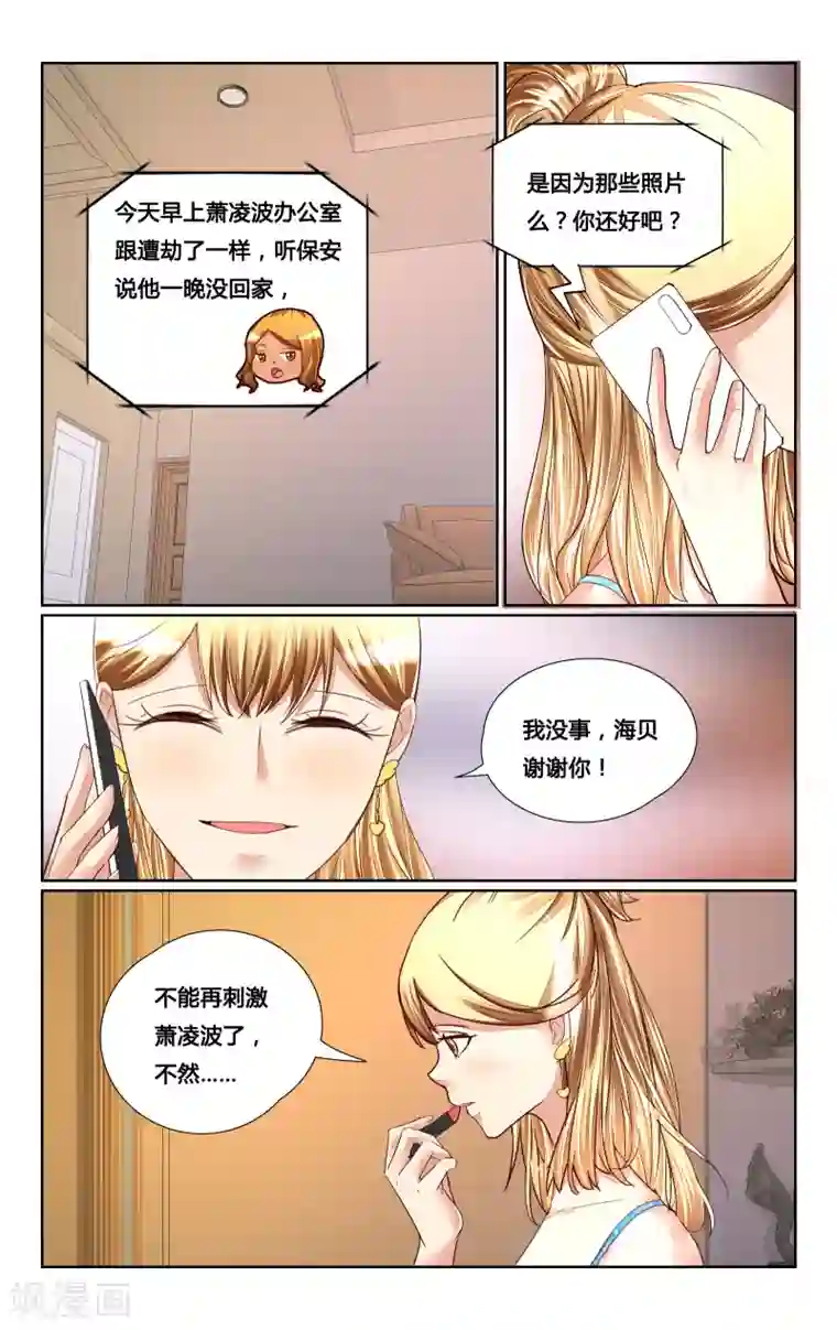 恶魔总裁专宠妻第149话