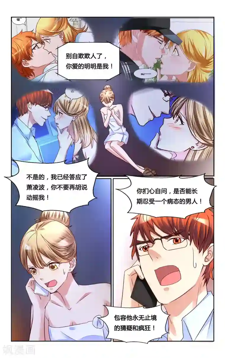 恶魔总裁专宠妻第149话