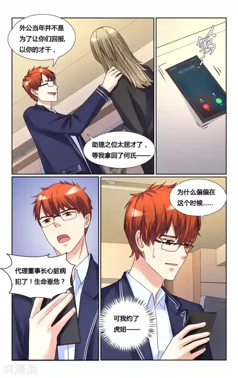 恶魔总裁专宠妻第150话