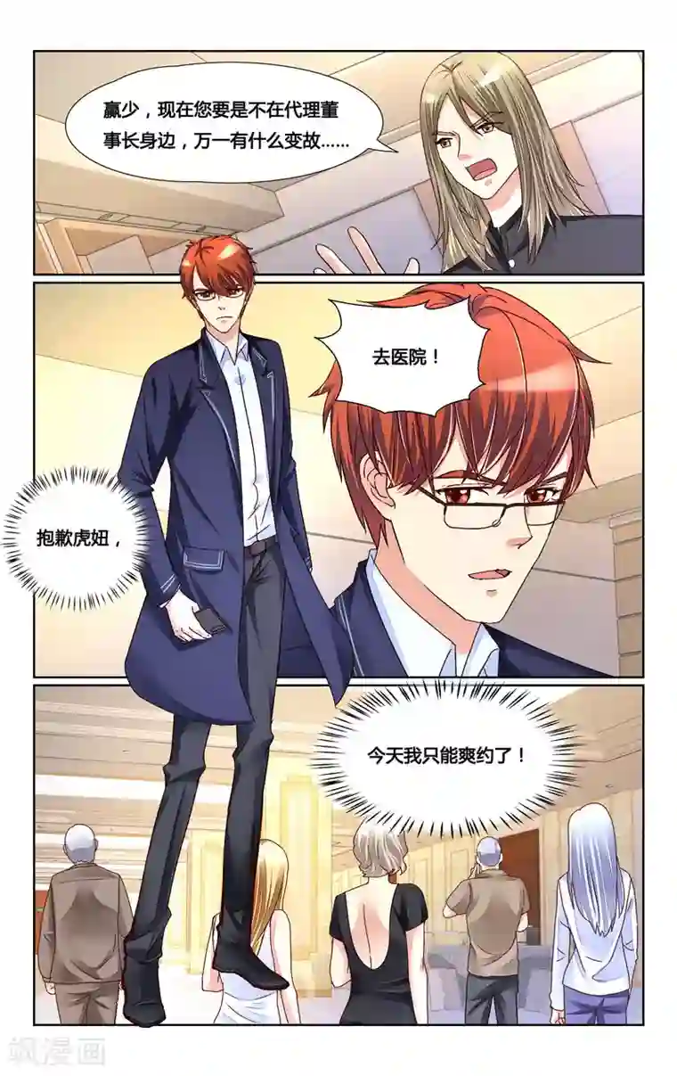 恶魔总裁专宠妻第150话