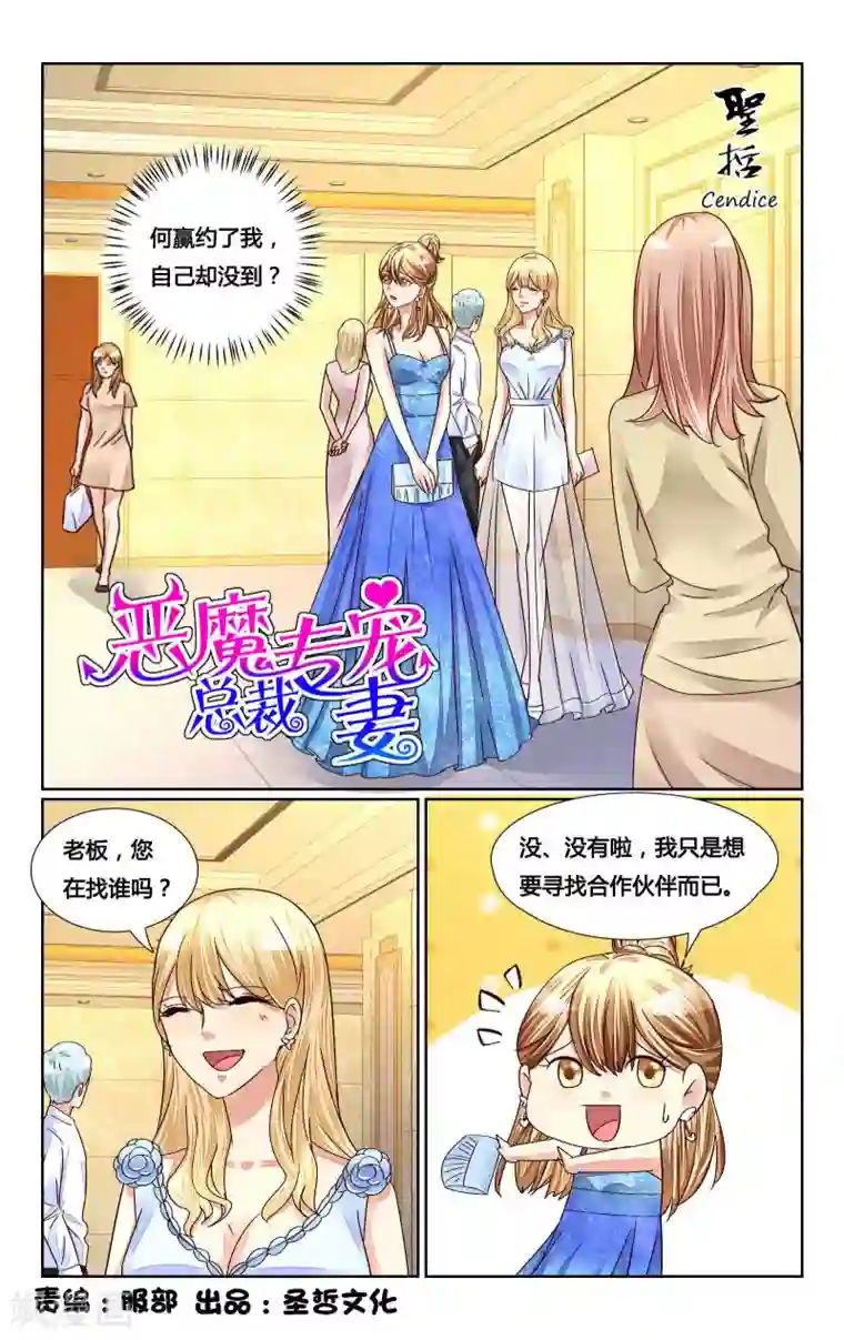 恶魔总裁专宠妻第150话