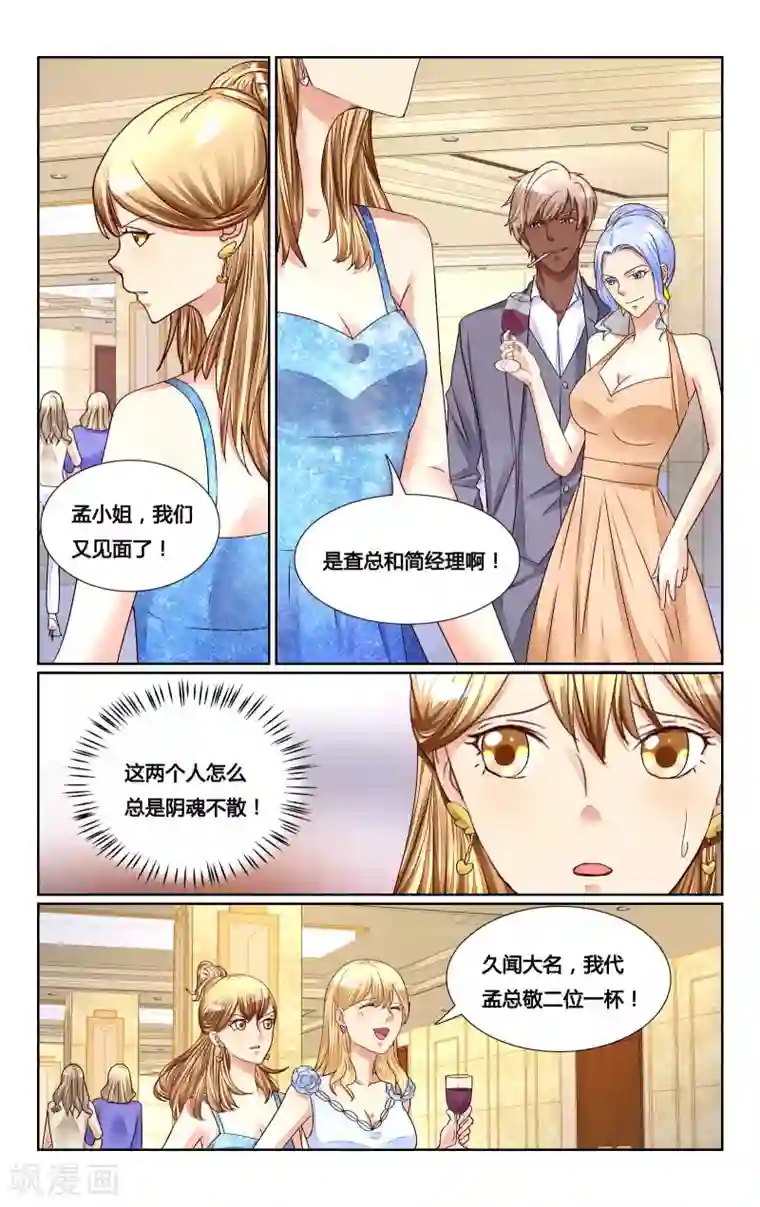 恶魔总裁专宠妻第150话