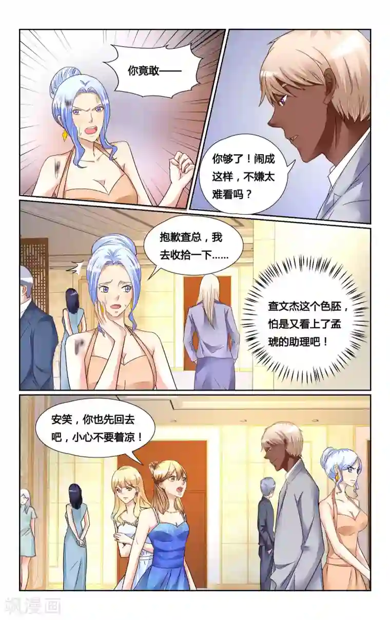 恶魔总裁专宠妻第150话
