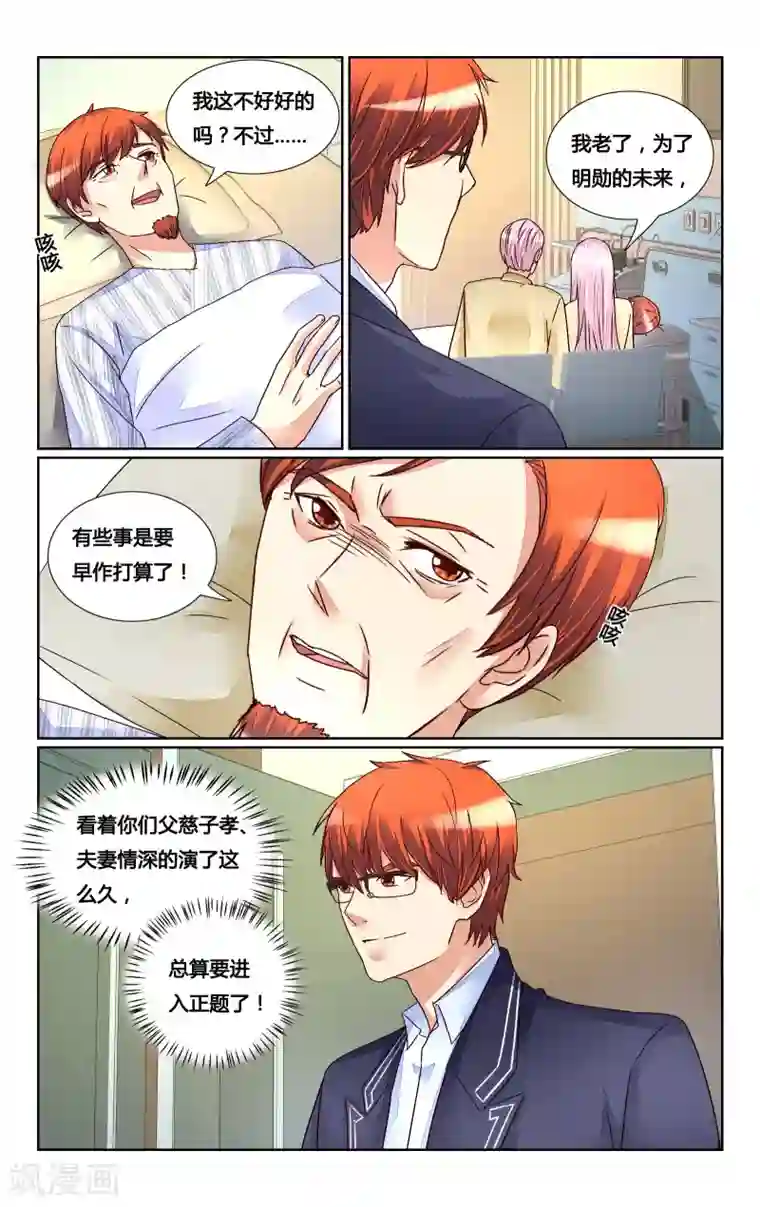 恶魔总裁专宠妻第151话