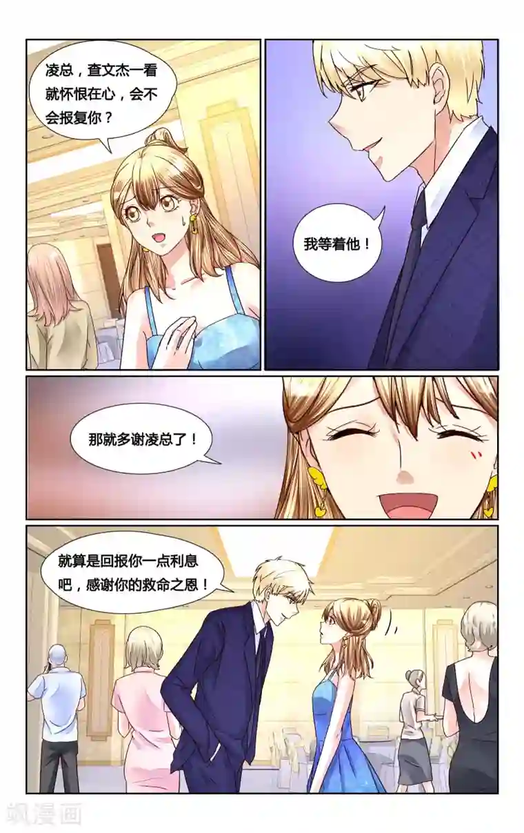 恶魔总裁专宠妻第151话