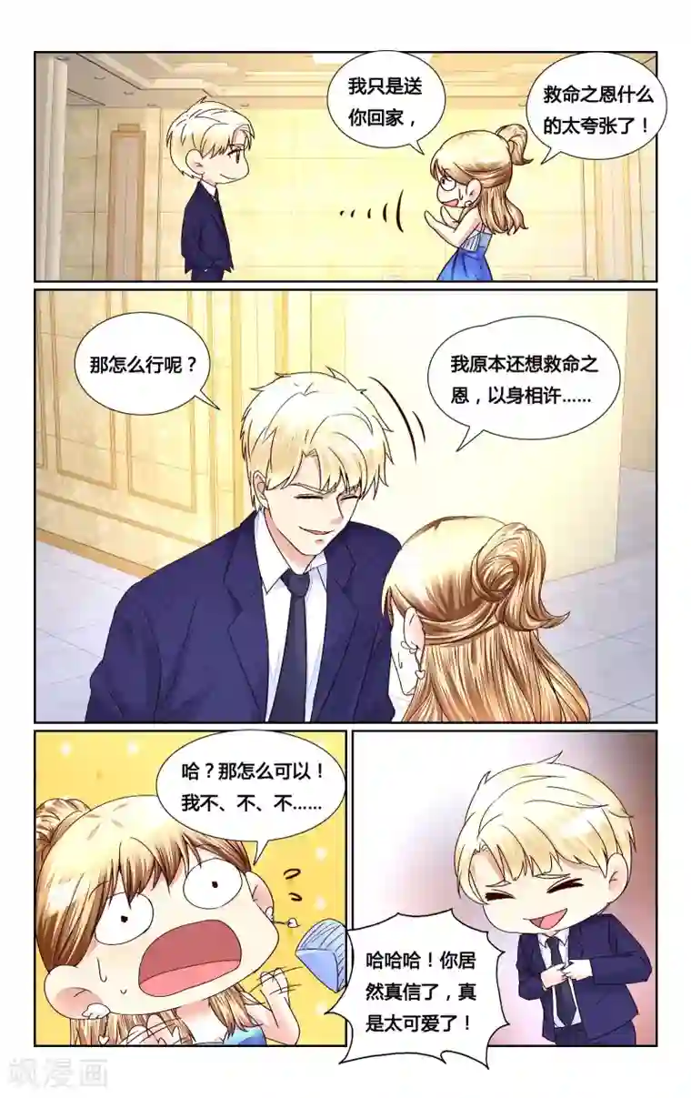 恶魔总裁专宠妻第151话