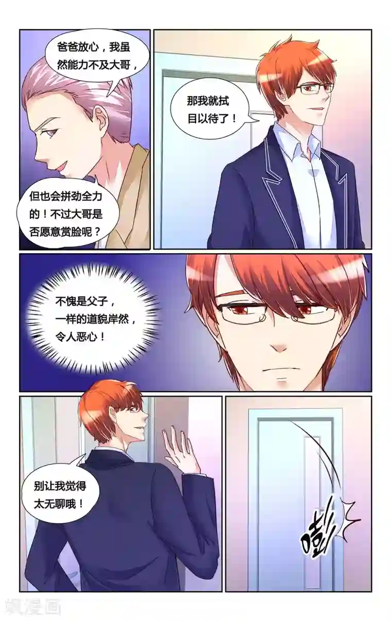 恶魔总裁专宠妻第152话