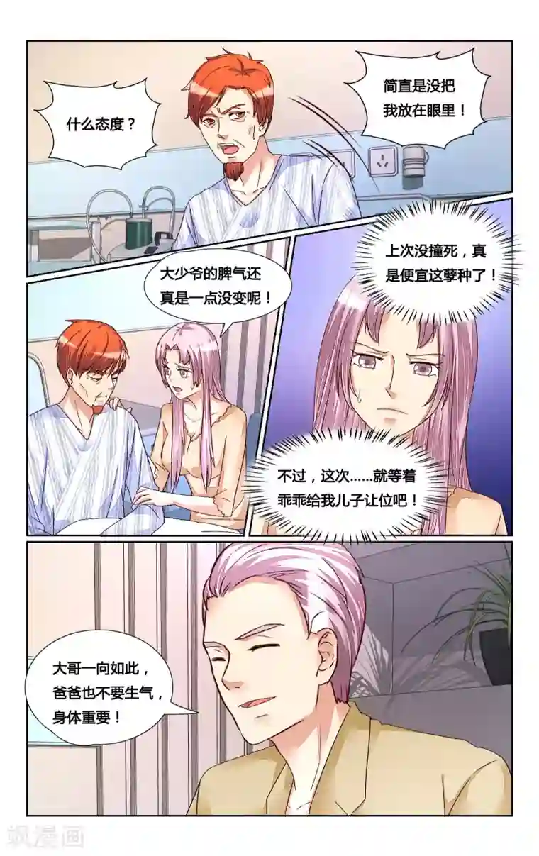 恶魔总裁专宠妻第152话