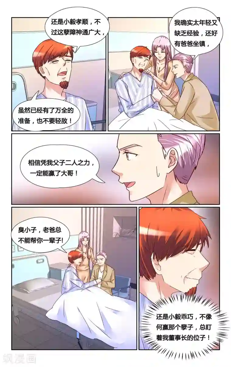 恶魔总裁专宠妻第152话