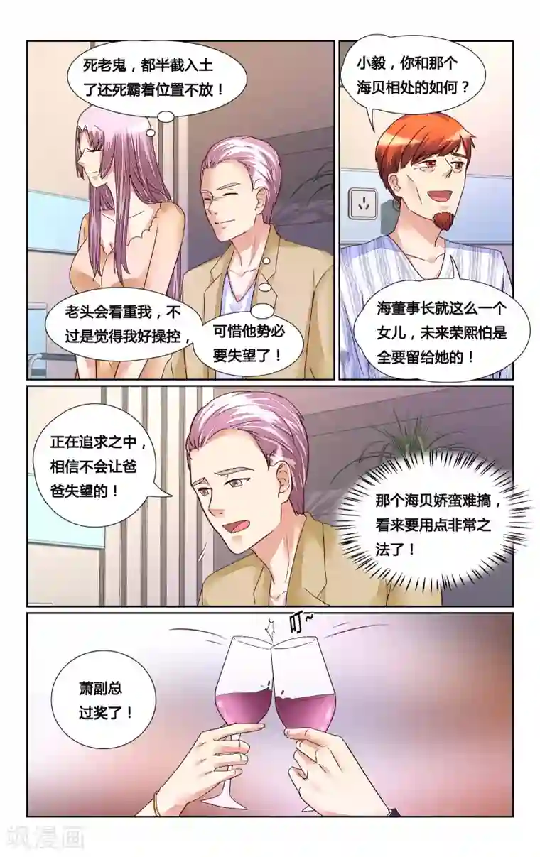 恶魔总裁专宠妻第152话