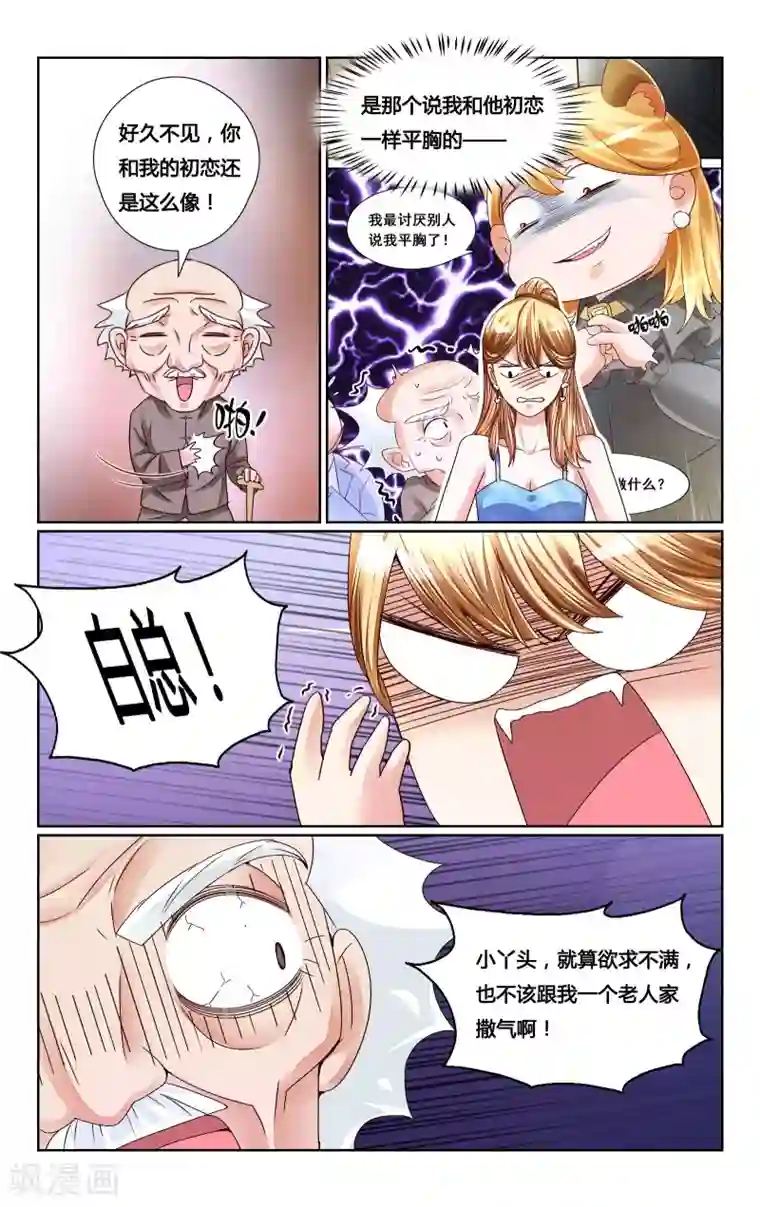 恶魔总裁专宠妻第152话