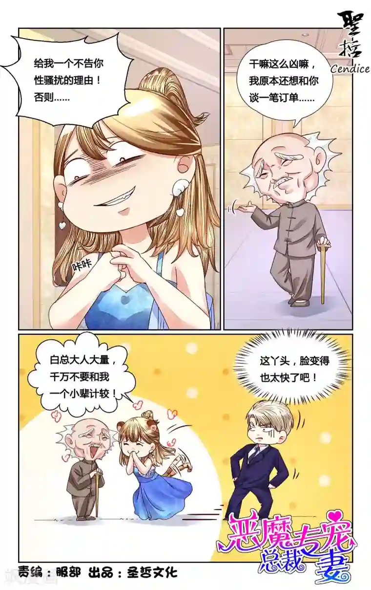 恶魔总裁专宠妻第152话