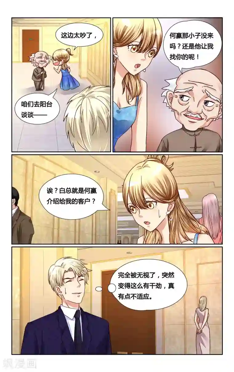 恶魔总裁专宠妻第152话