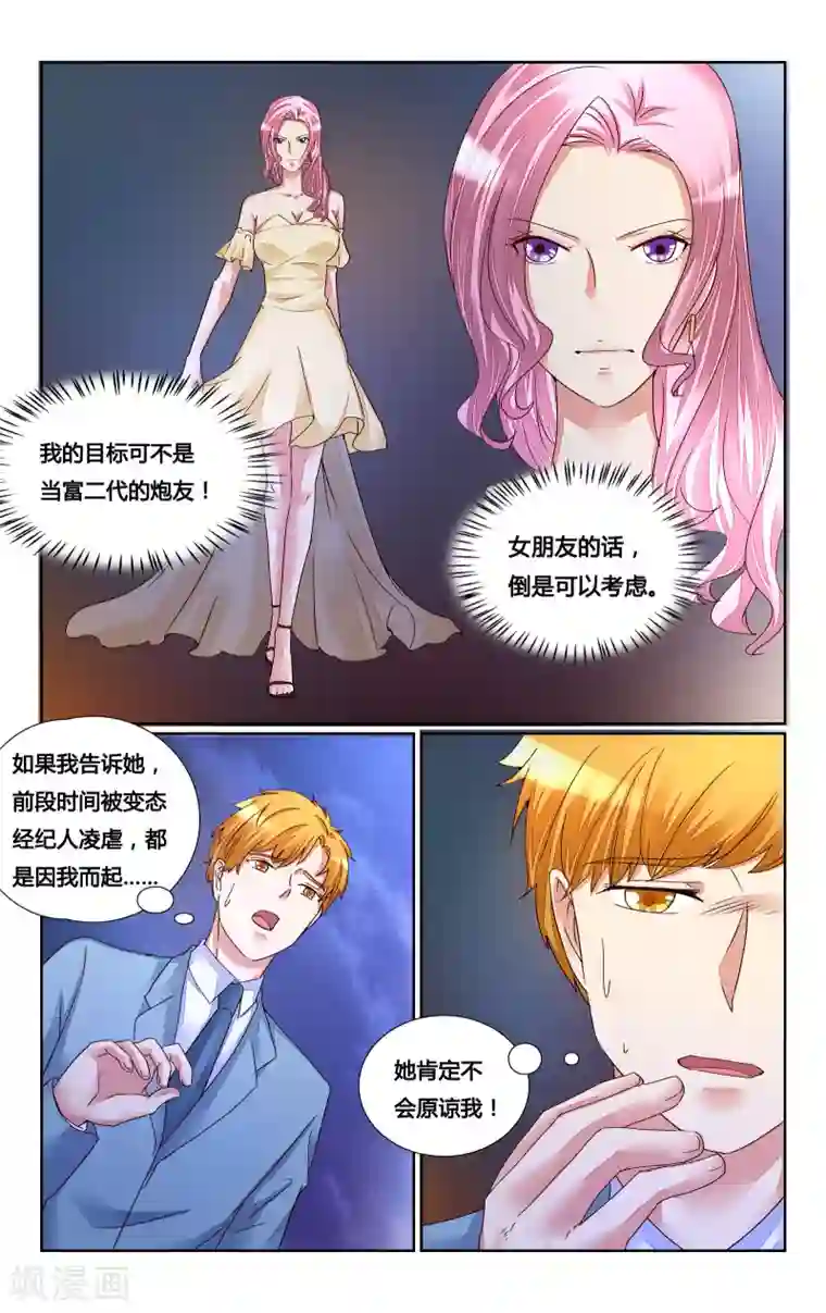 恶魔总裁专宠妻第153话