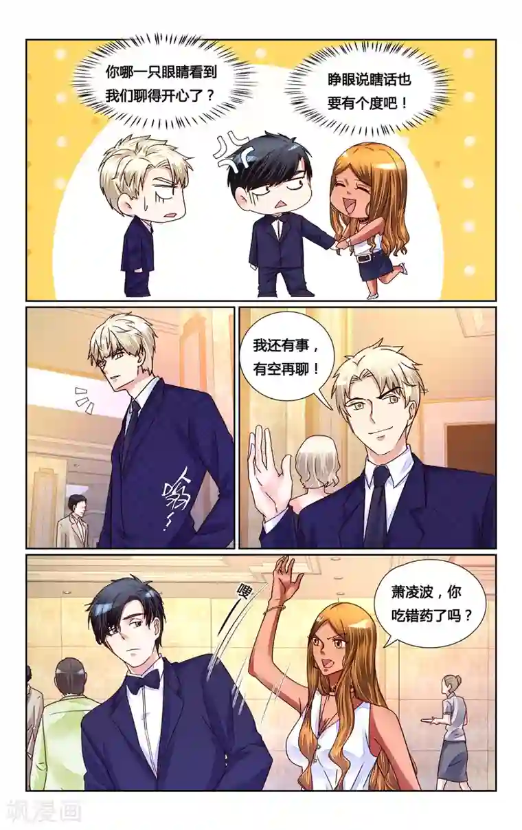 恶魔总裁专宠妻第153话