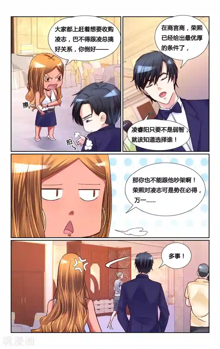 恶魔总裁专宠妻第153话