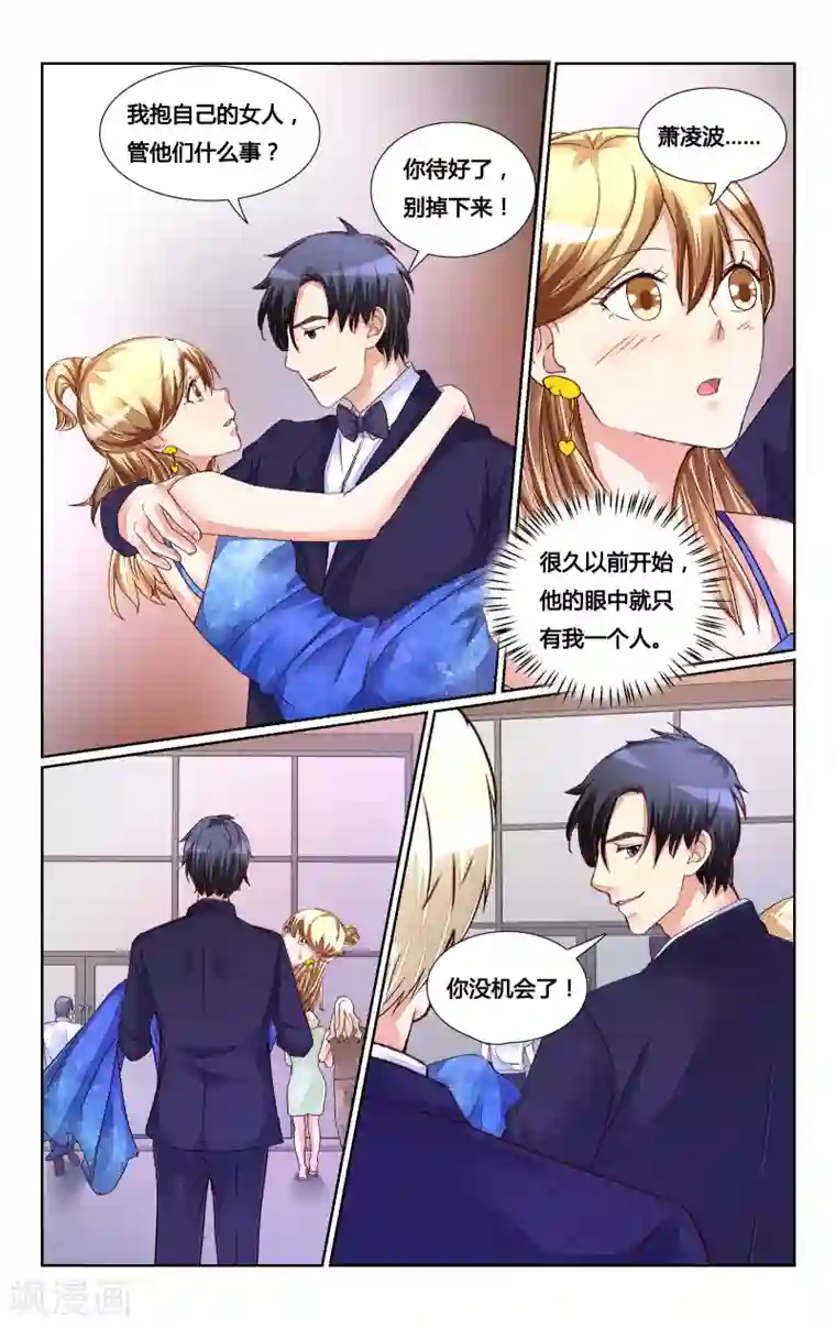 恶魔总裁专宠妻第153话