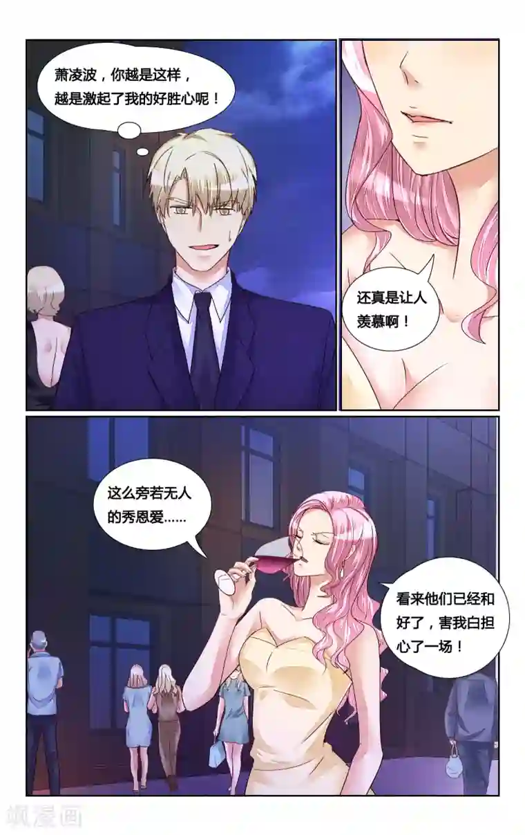 恶魔总裁专宠妻第153话