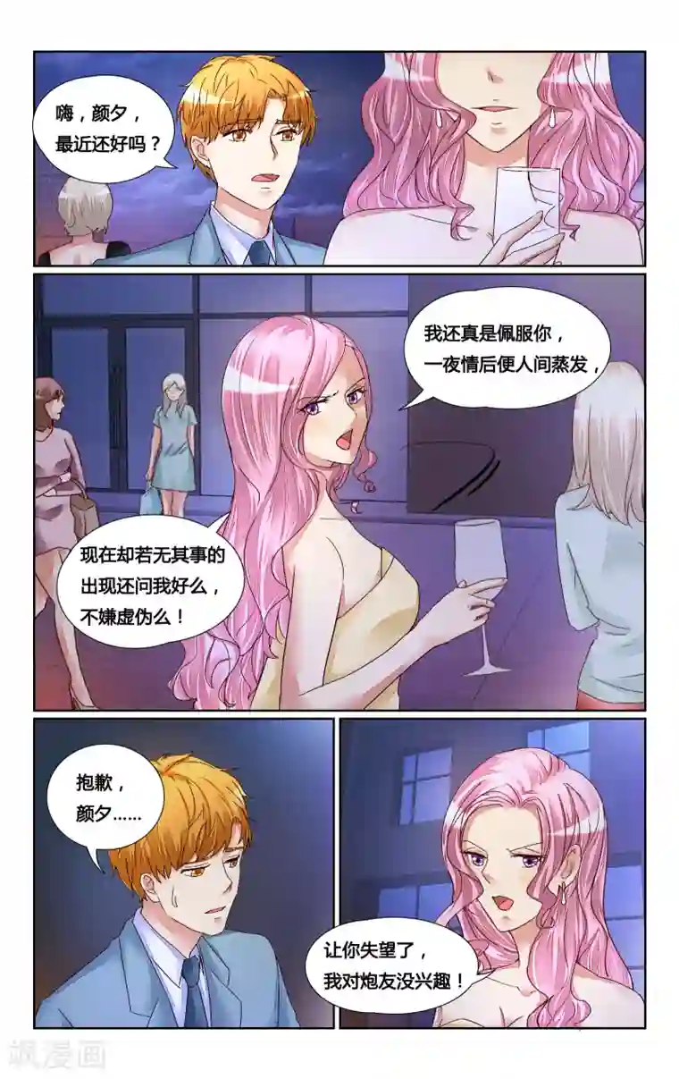 恶魔总裁专宠妻第153话