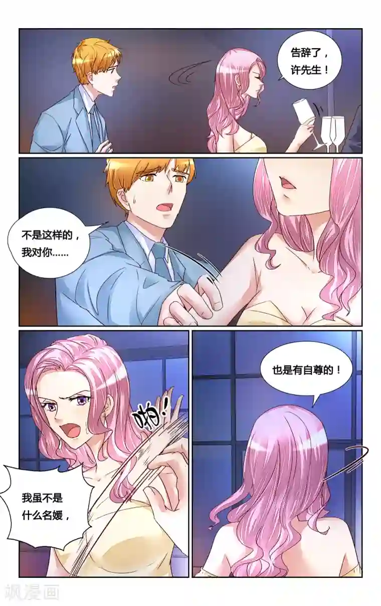 恶魔总裁专宠妻第153话