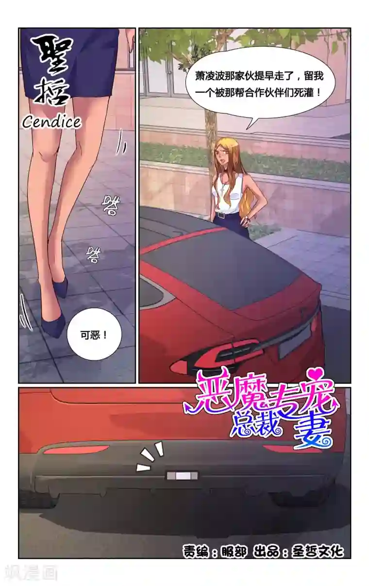 恶魔总裁专宠妻第154话