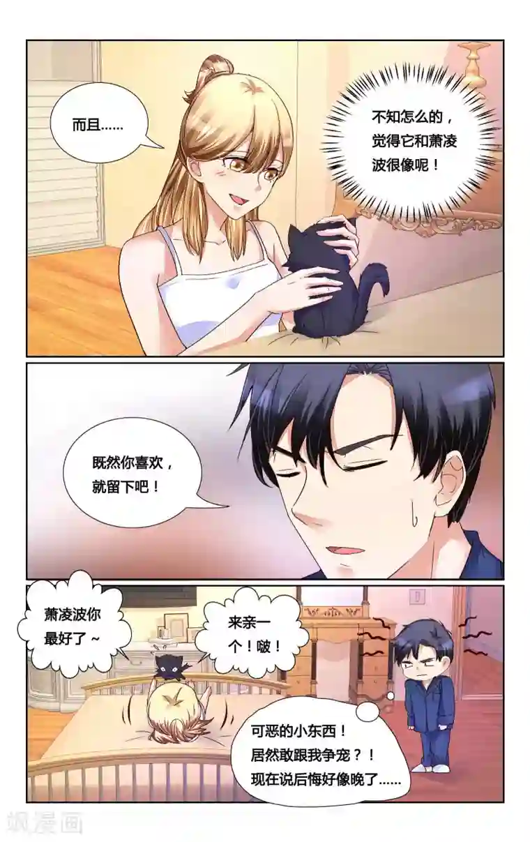 恶魔总裁专宠妻第154话