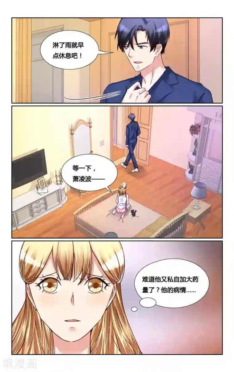 恶魔总裁专宠妻第154话