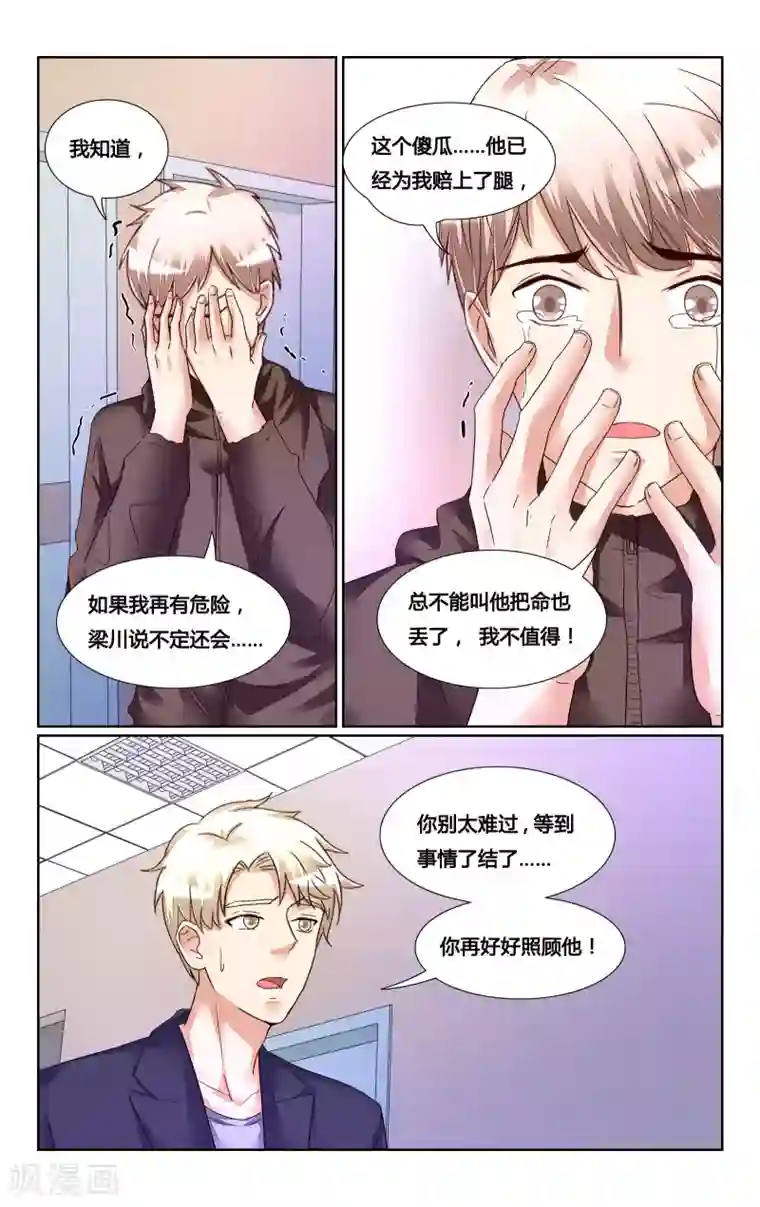 恶魔总裁专宠妻第155话