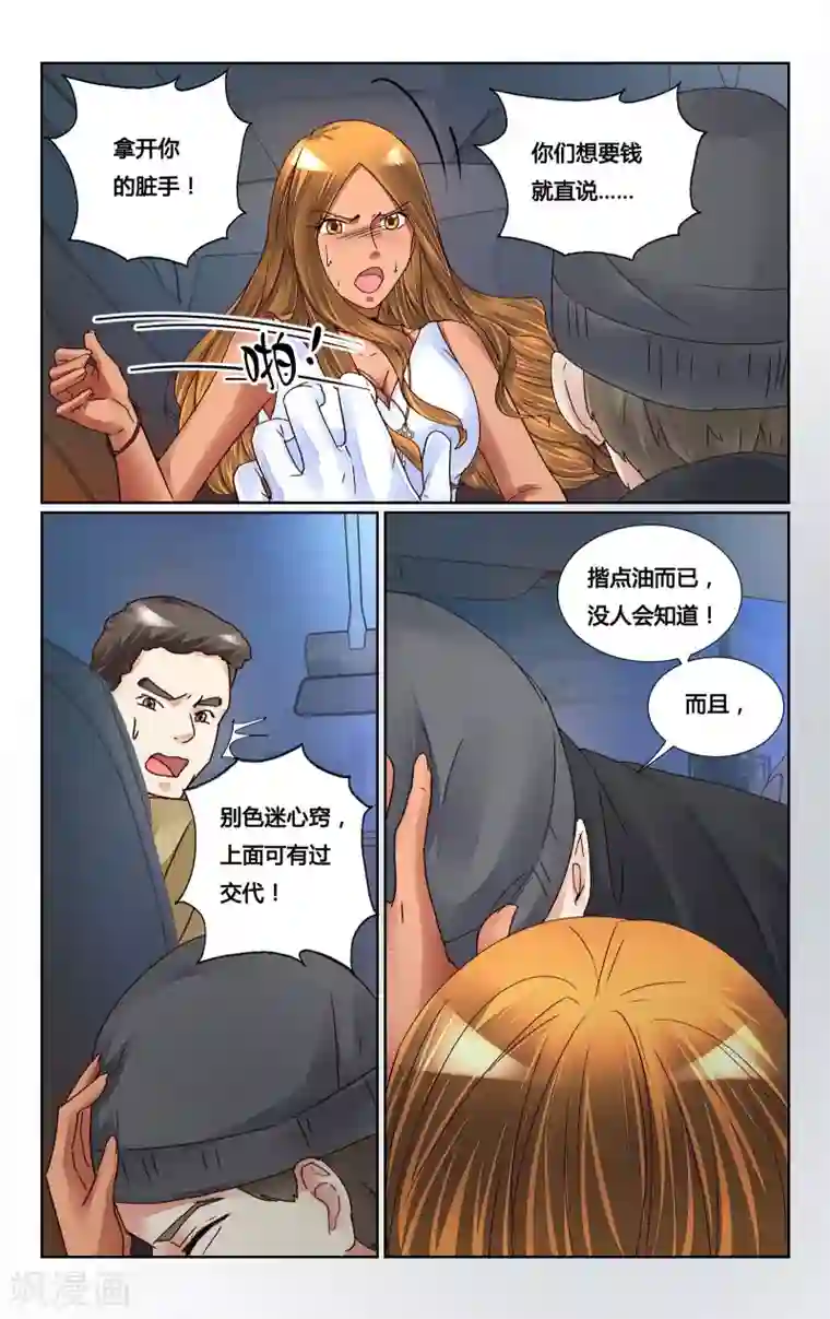 恶魔总裁专宠妻第155话