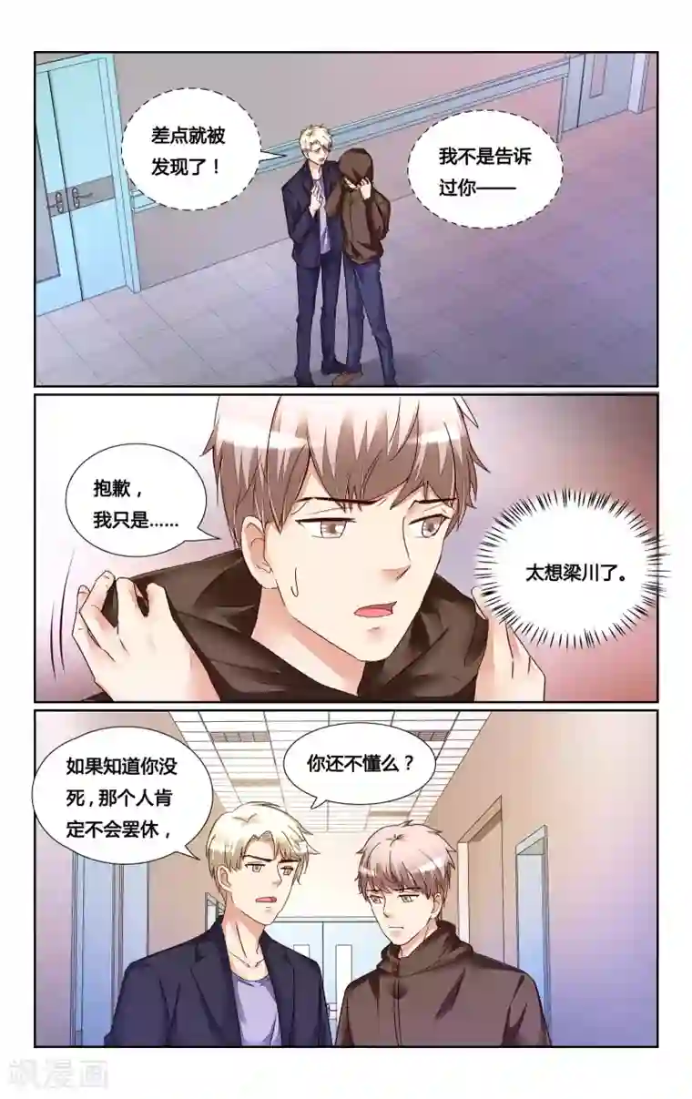 恶魔总裁专宠妻第155话