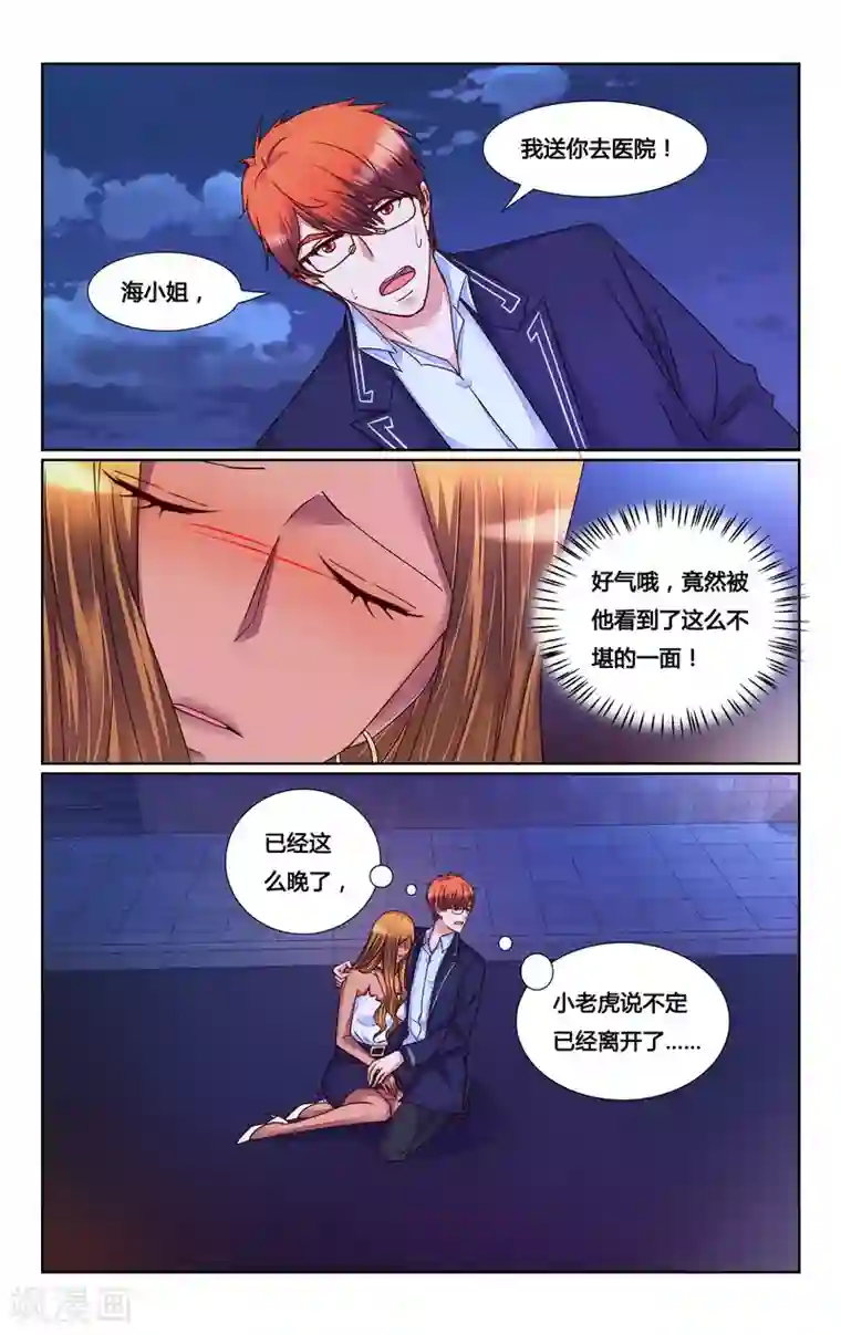 恶魔总裁专宠妻第156话