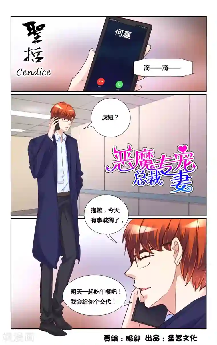 恶魔总裁专宠妻第157话