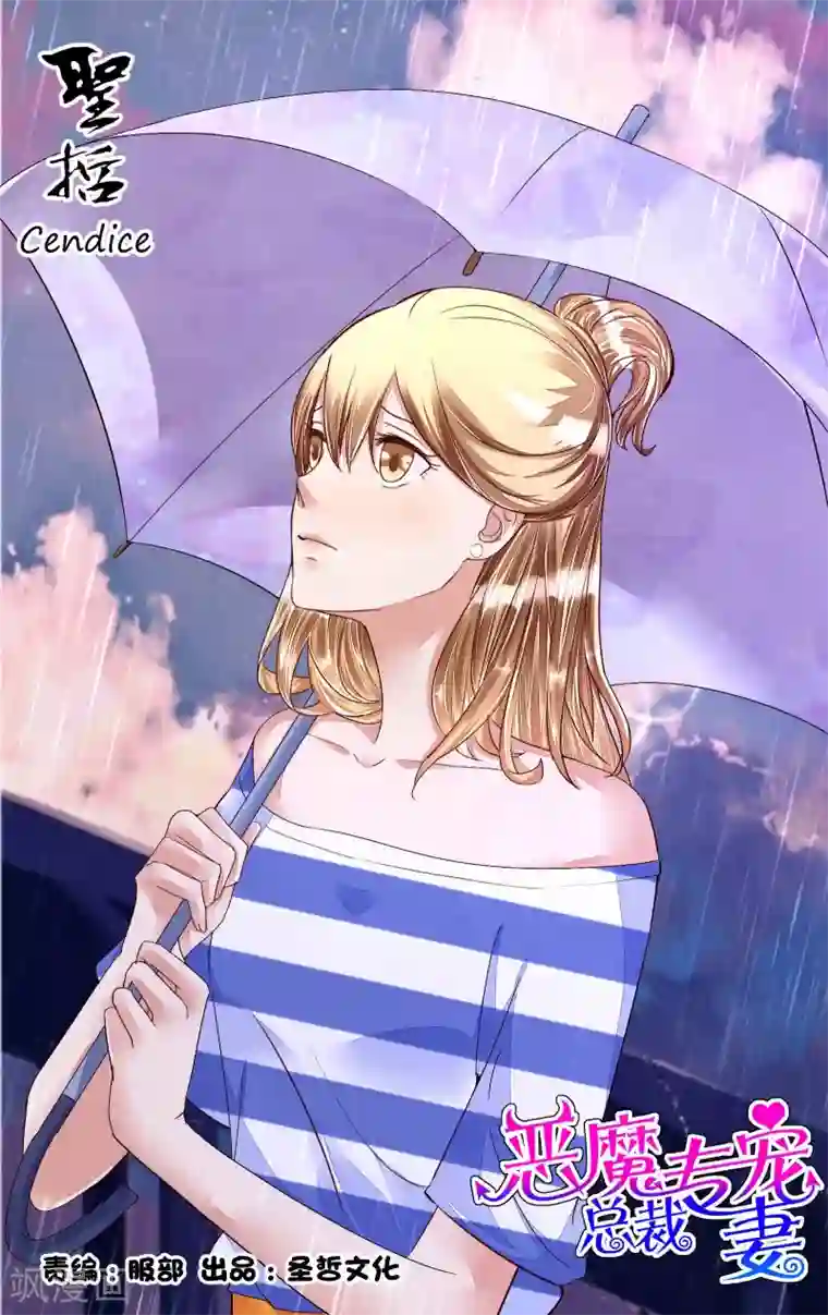 恶魔总裁专宠妻第158话