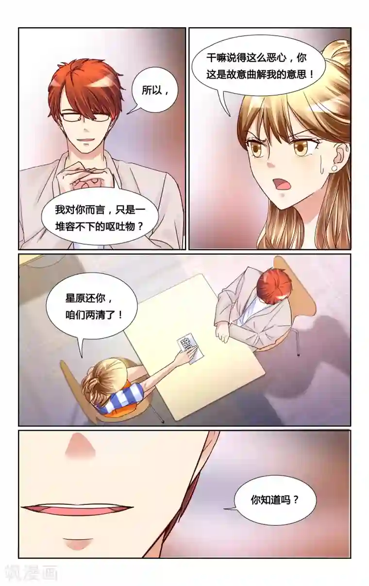 恶魔总裁专宠妻第158话