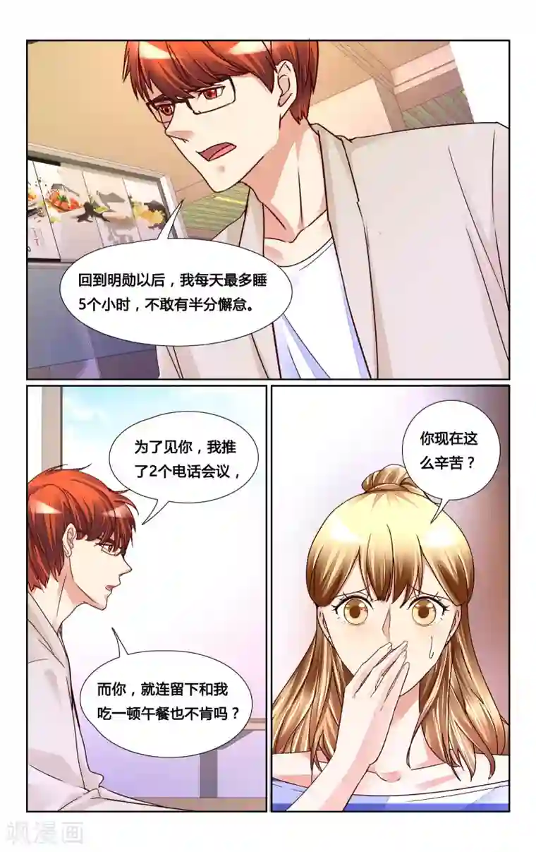 恶魔总裁专宠妻第158话