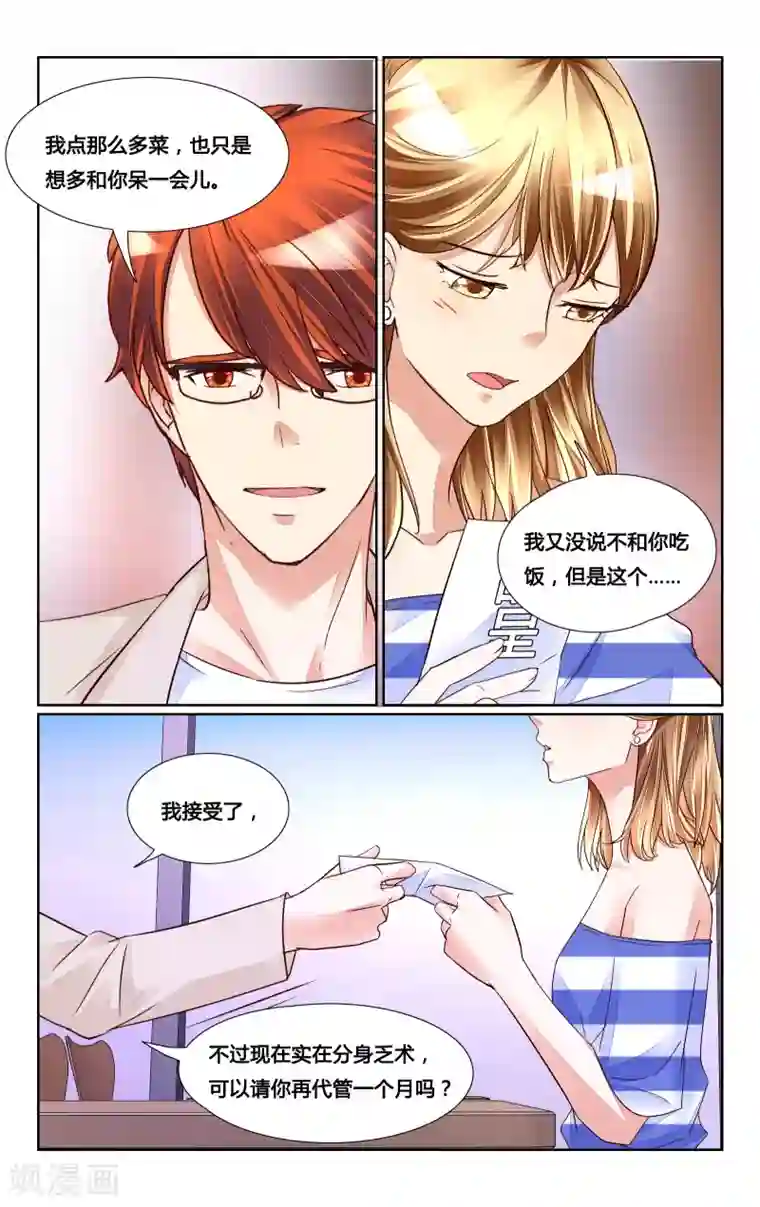 恶魔总裁专宠妻第158话