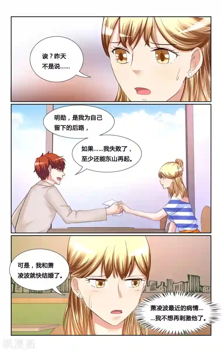 恶魔总裁专宠妻第158话