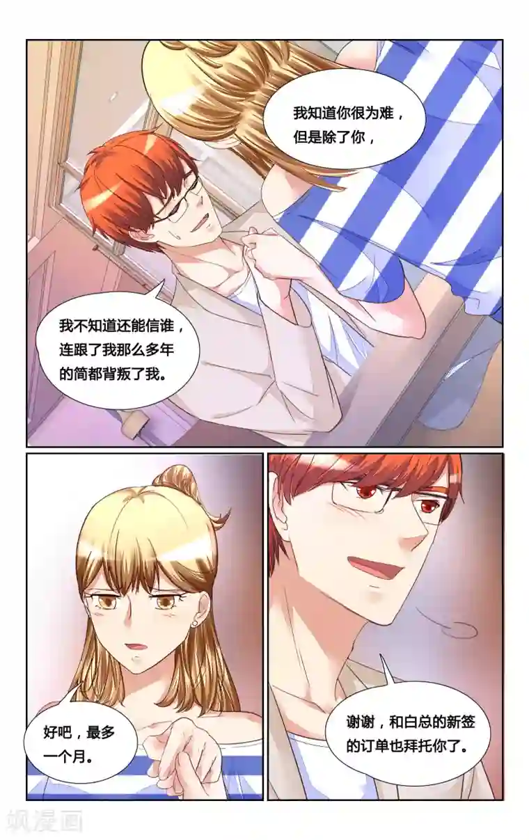 恶魔总裁专宠妻第158话