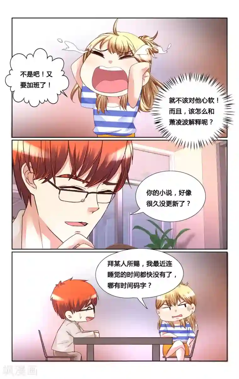 恶魔总裁专宠妻第158话