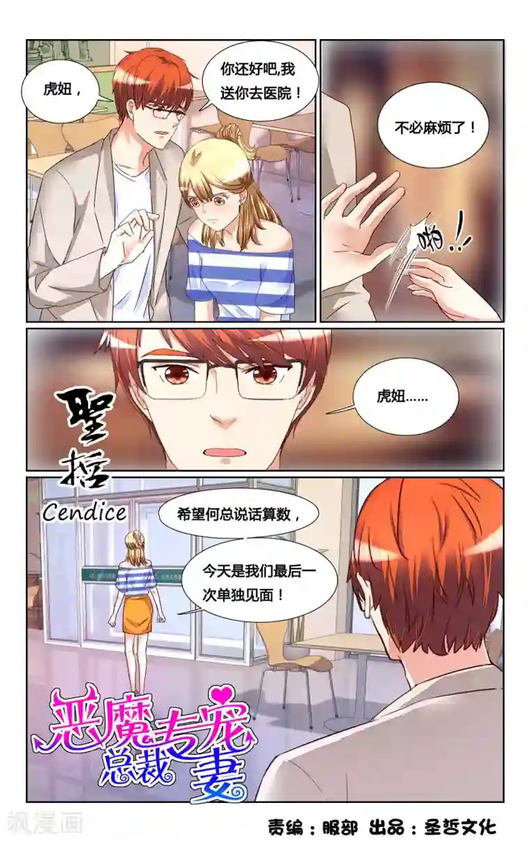 恶魔总裁专宠妻第159话