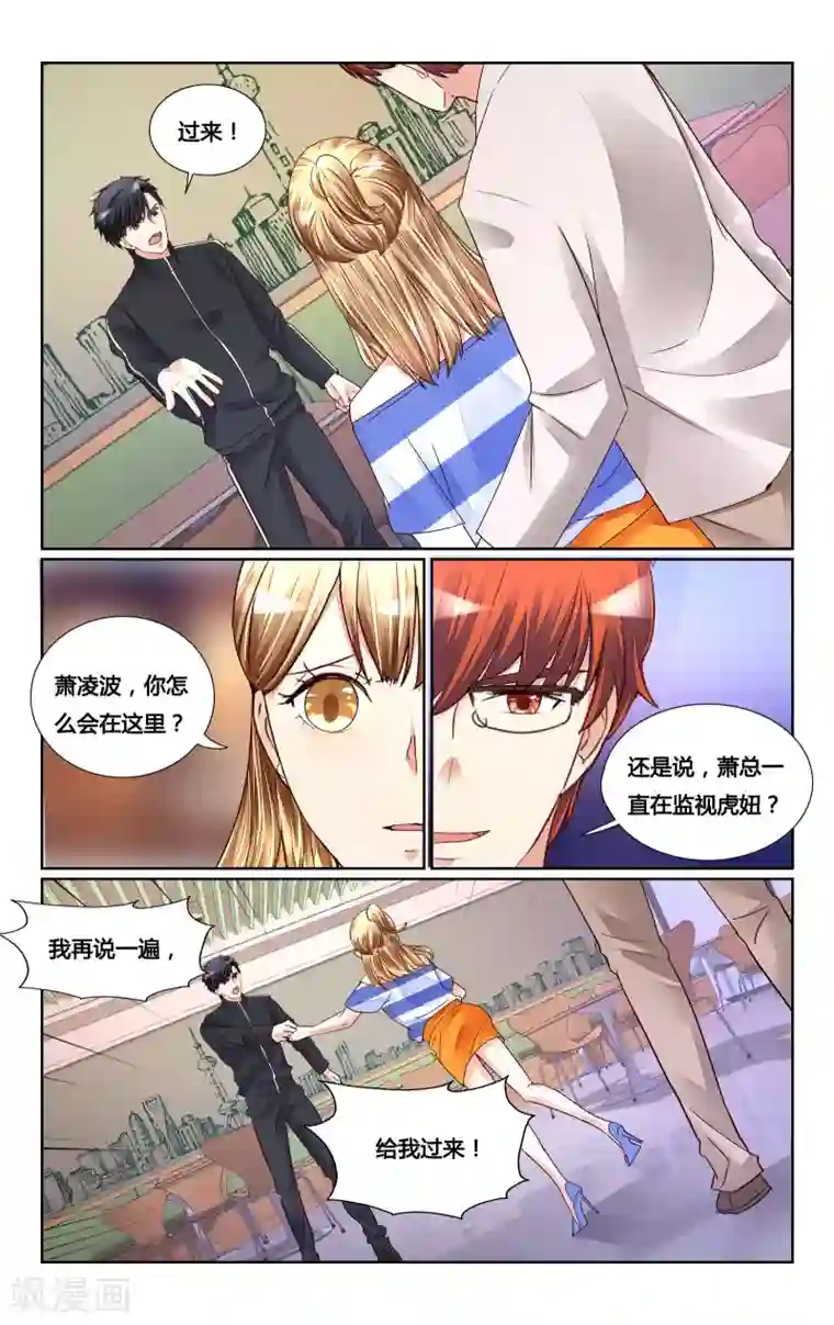 恶魔总裁专宠妻第159话