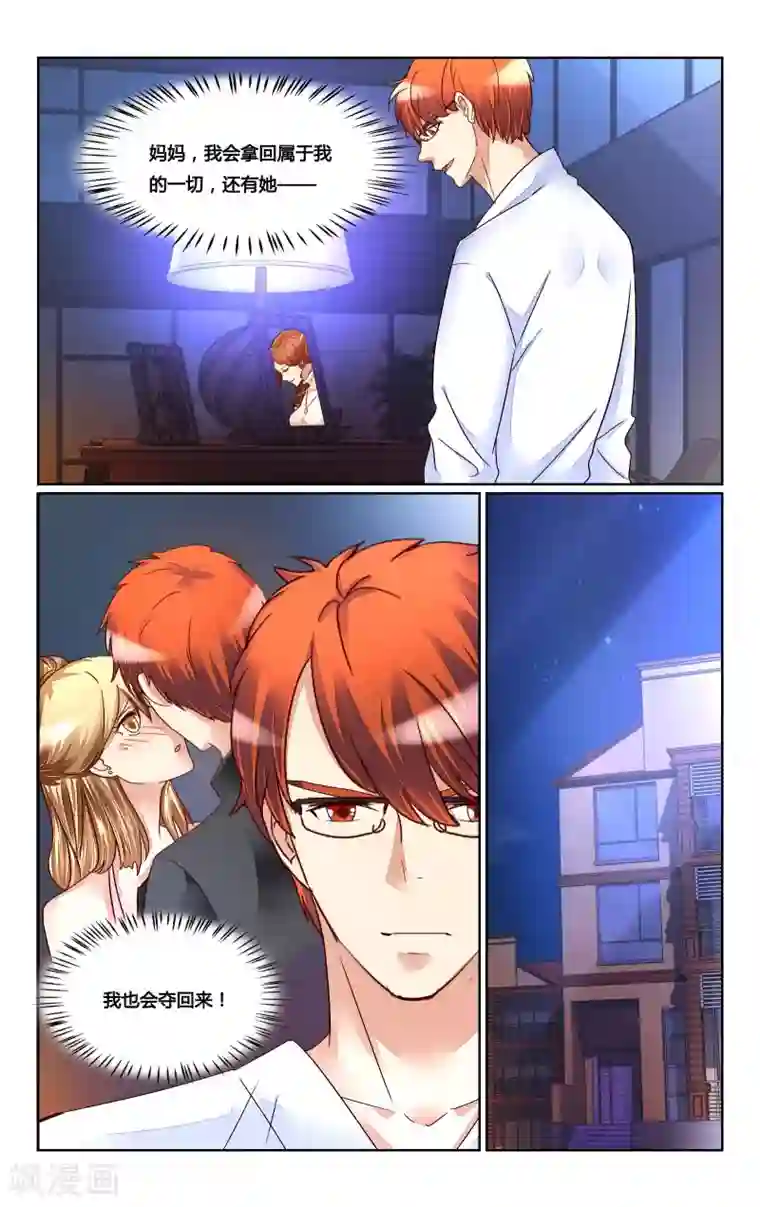 恶魔总裁专宠妻第160话