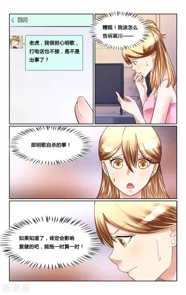 恶魔总裁专宠妻第160话